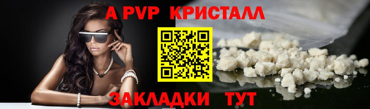 Alpha-PVP Crystall  APVP мука  Alpha PVP  Вход с VPN  где купить наркотик  A-PVP Соль  Реж 