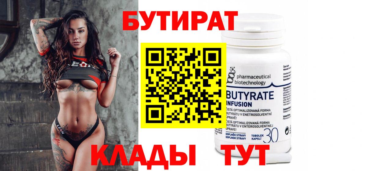 Реж  Бутират Butirat  БУТИРАТ  Вход с VPN 