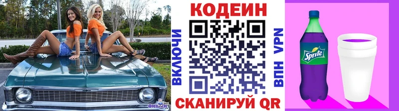 Кодеин Purple Drank  цена наркотик  Реж 