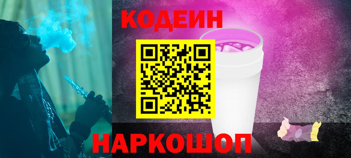 Кодеин Purple Drank  Codein Purple Drank  Реж  Вход с VPN 