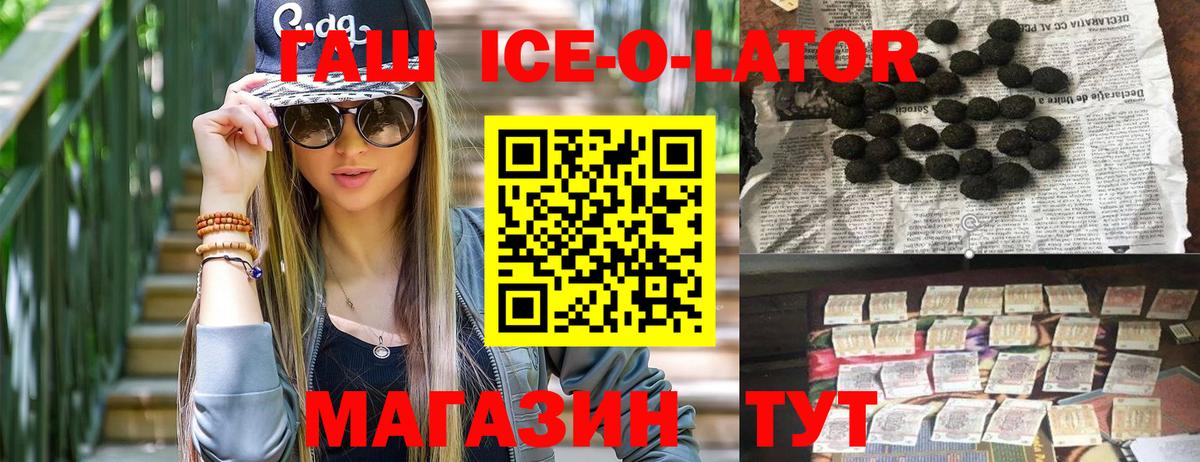 ГАШ AMNESIA HAZE  Вход с VPN  где купить наркоту  Реж  ГАШИШ Ice-O-Lator 