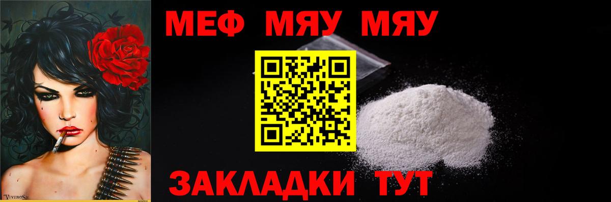 Меф мука Реж