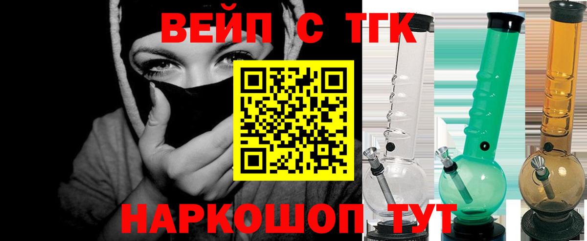 ТГК вейп Реж